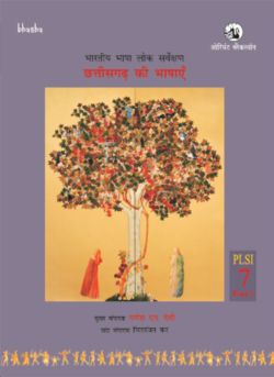 Orient Chattisgarh Ki Bhashayen (Volume7, Part1) - Bharatiya Bhasha Lok Sarvekshan